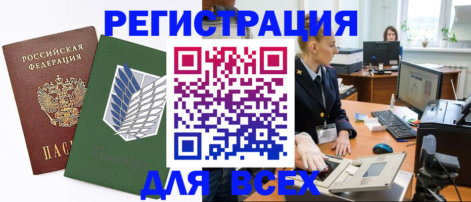 прописка штамп в Моздоке
