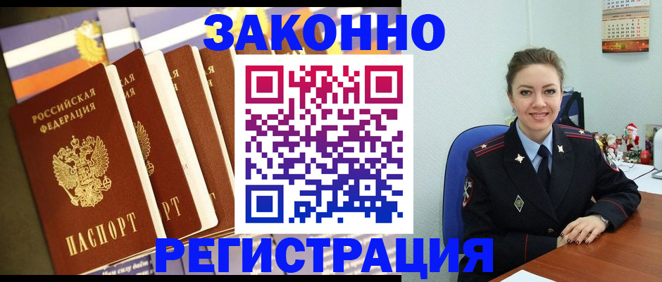 прописка в квартире в Моздоке