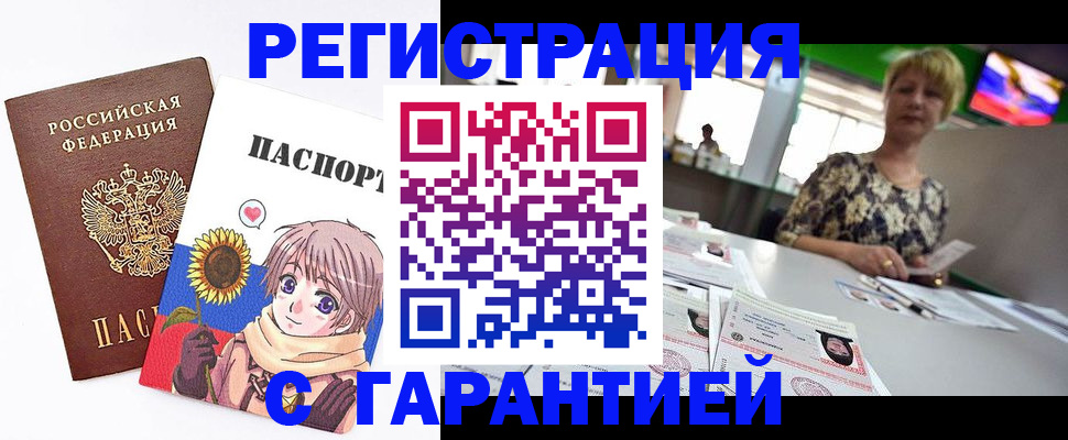 купить прописку в Моздоке