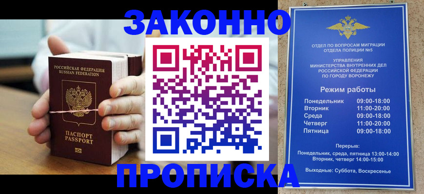временная регистрация недорого в Моздоке