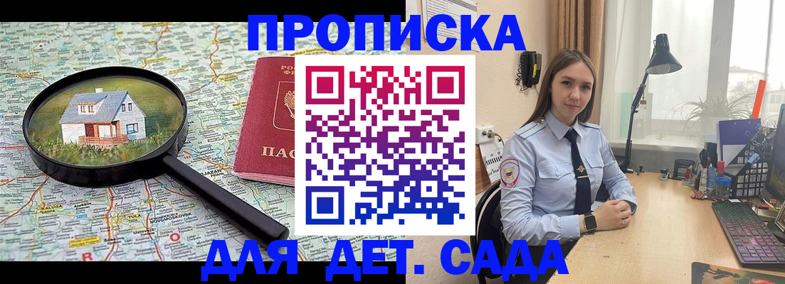 прописка ребенка в Моздоке